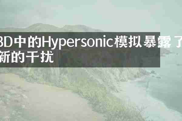 3D中的Hypersonic模拟暴露了新的干扰